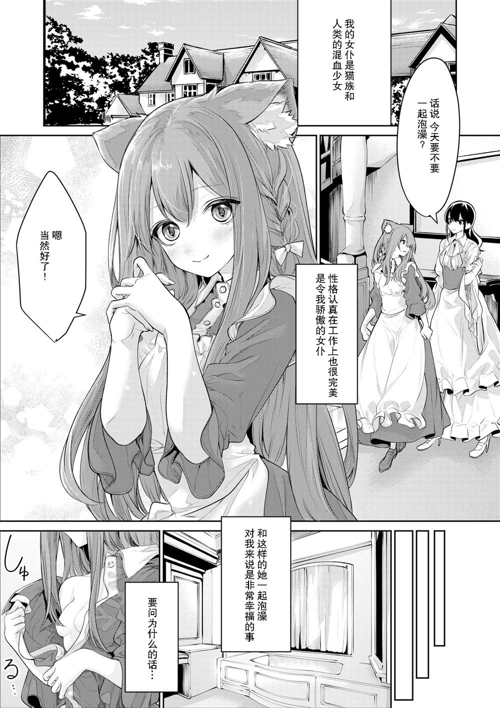 《猫耳女仆和大小姐-第几了这是》漫画最新章节第1话免费下拉式在线观看章节第【1】张图片