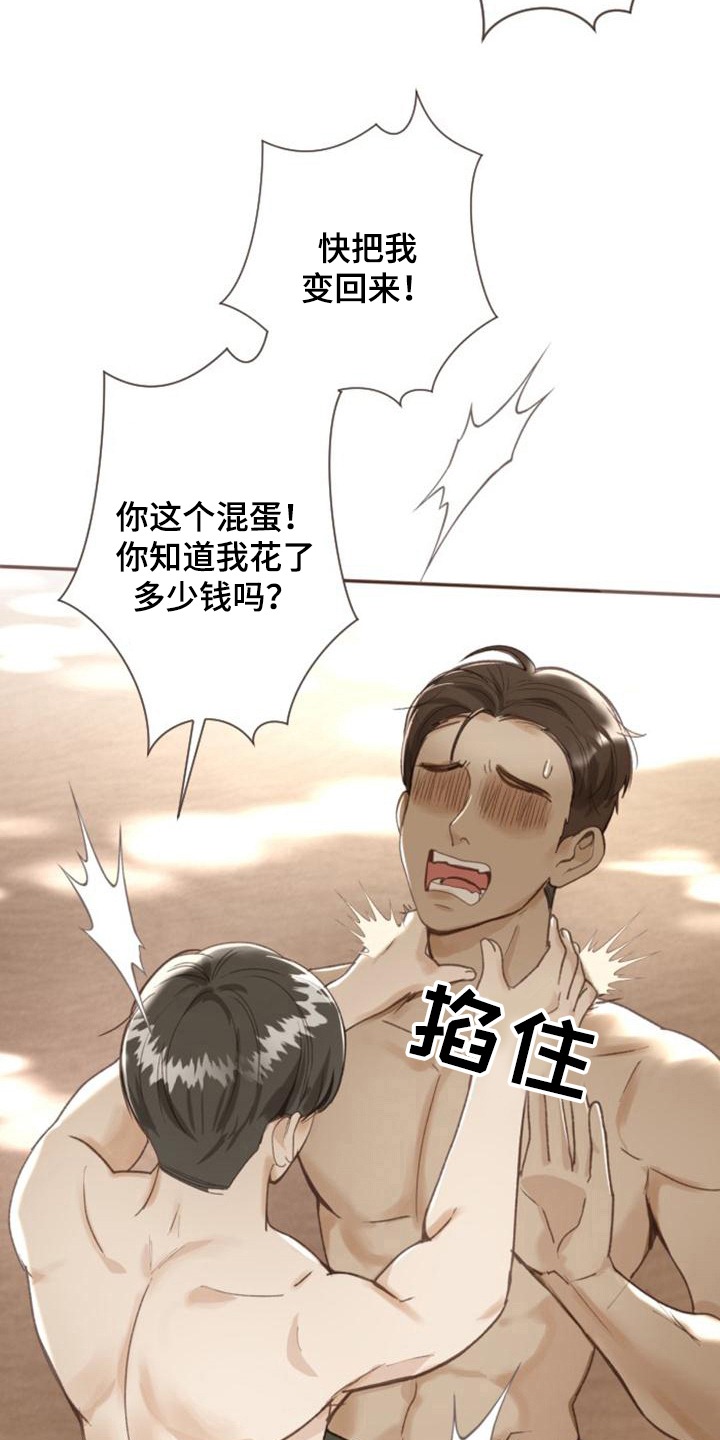 《暹罗最美的少爷》漫画最新章节第4话免费下拉式在线观看章节第【1】张图片