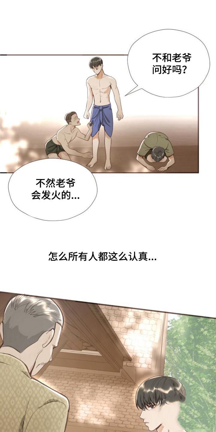 《暹罗最美的少爷》漫画最新章节第5话免费下拉式在线观看章节第【1】张图片