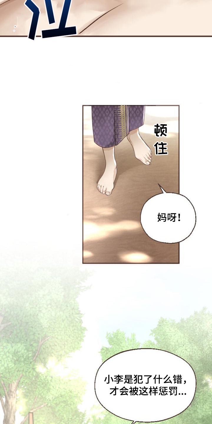 《暹罗最美的少爷》漫画最新章节第4话免费下拉式在线观看章节第【3】张图片