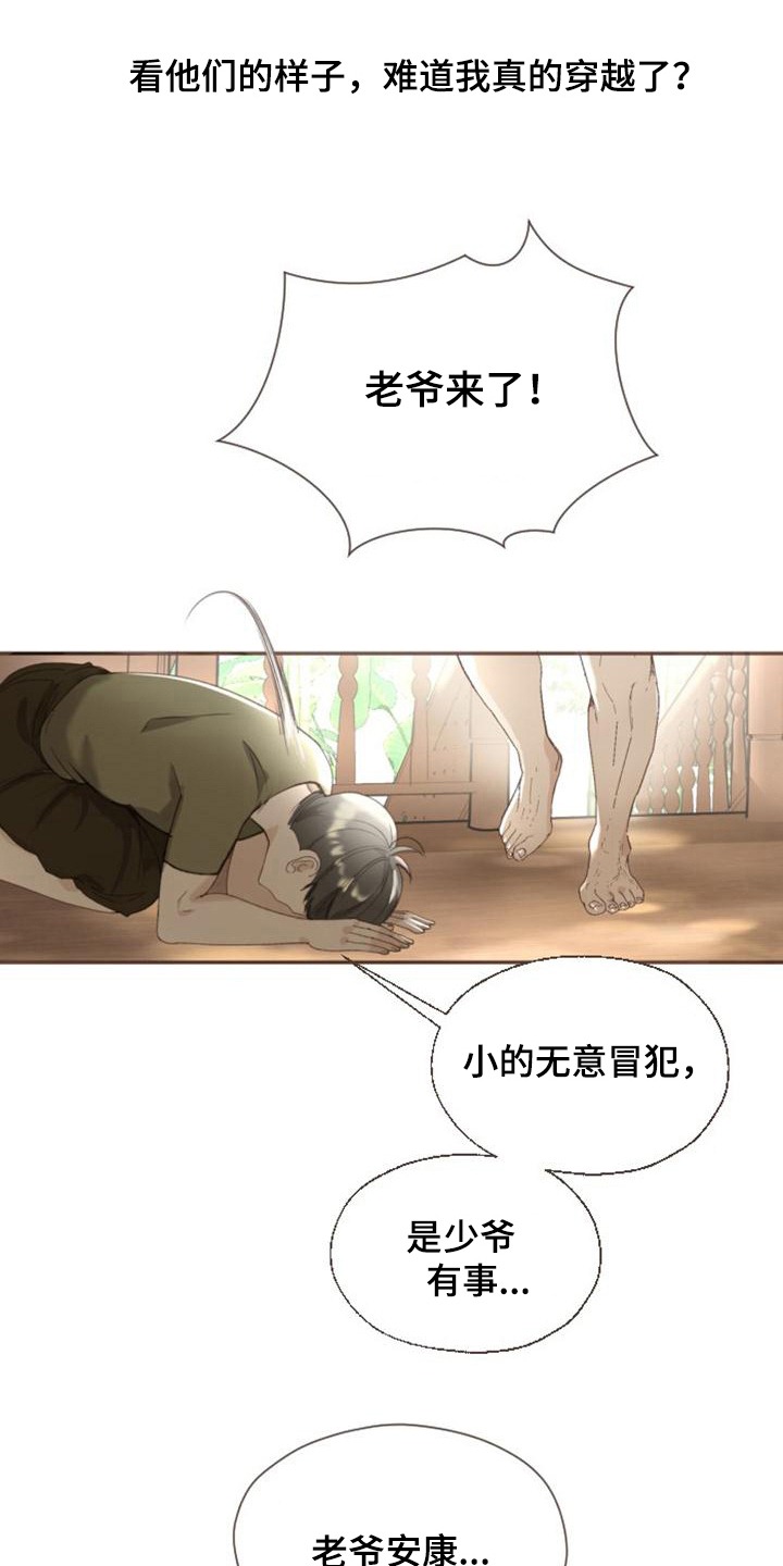 《暹罗最美的少爷》漫画最新章节第4话免费下拉式在线观看章节第【6】张图片