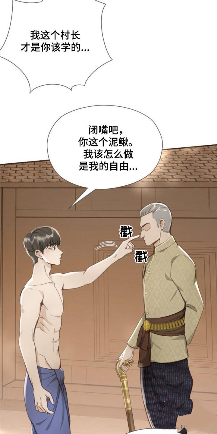 《暹罗最美的少爷》漫画最新章节第5话免费下拉式在线观看章节第【6】张图片