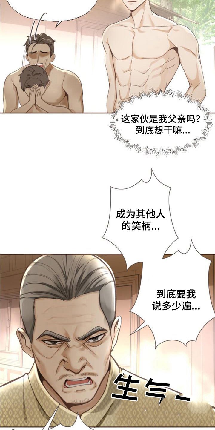 《暹罗最美的少爷》漫画最新章节第5话免费下拉式在线观看章节第【5】张图片