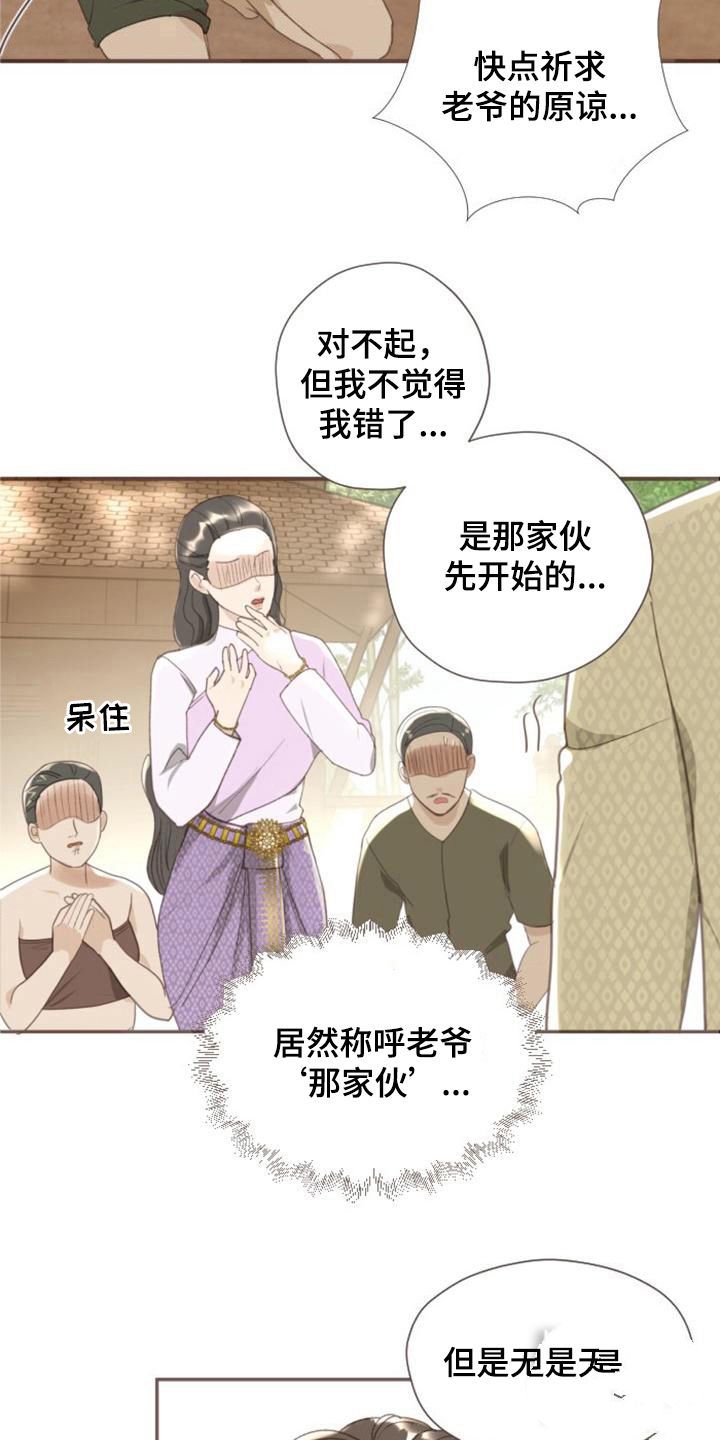 《暹罗最美的少爷》漫画最新章节第5话免费下拉式在线观看章节第【10】张图片