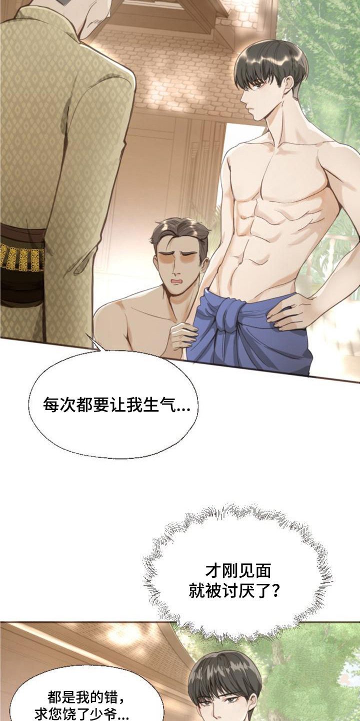 《暹罗最美的少爷》漫画最新章节第5话免费下拉式在线观看章节第【4】张图片