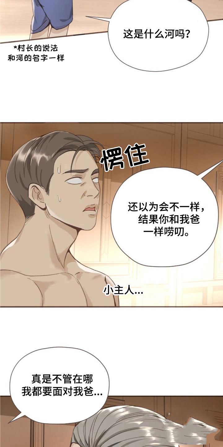 《暹罗最美的少爷》漫画最新章节第5话免费下拉式在线观看章节第【7】张图片