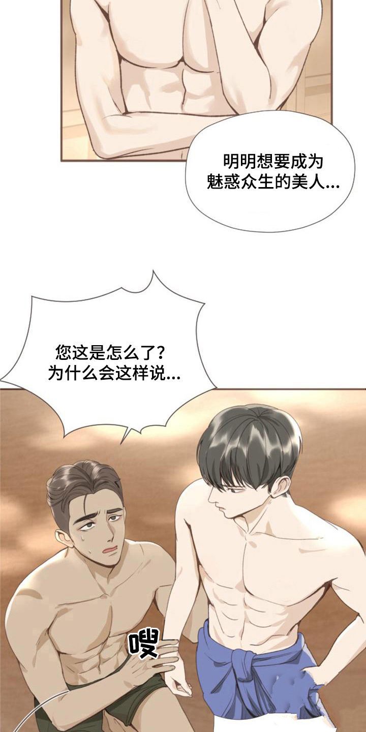 《暹罗最美的少爷》漫画最新章节第5话免费下拉式在线观看章节第【9】张图片