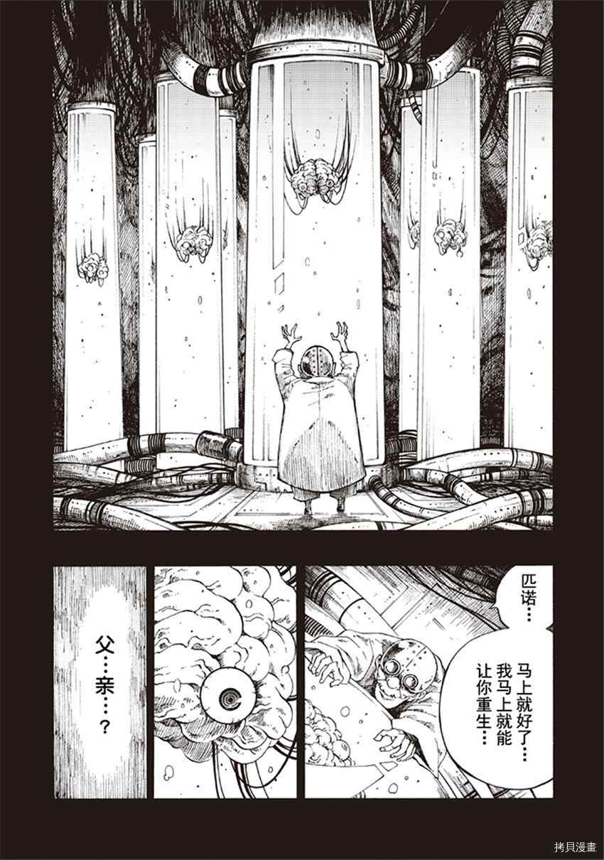 《暗黑杀戮童话》漫画最新章节第18话免费下拉式在线观看章节第【14】张图片
