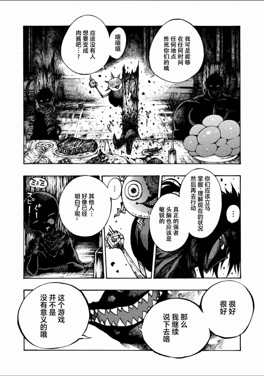 《暗黑杀戮童话》漫画最新章节第1话免费下拉式在线观看章节第【12】张图片