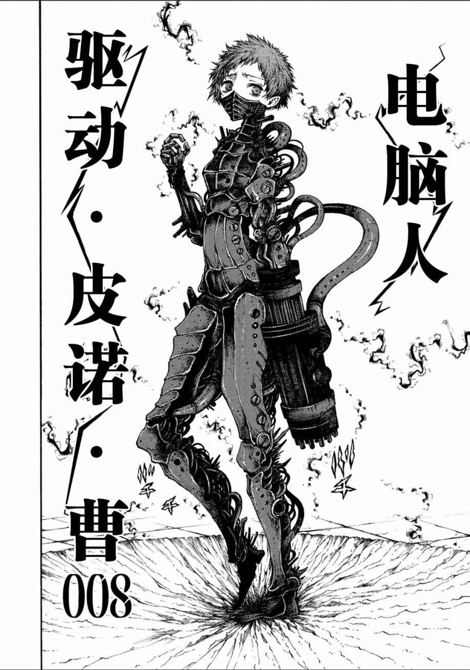 《暗黑杀戮童话》漫画最新章节第1话免费下拉式在线观看章节第【26】张图片