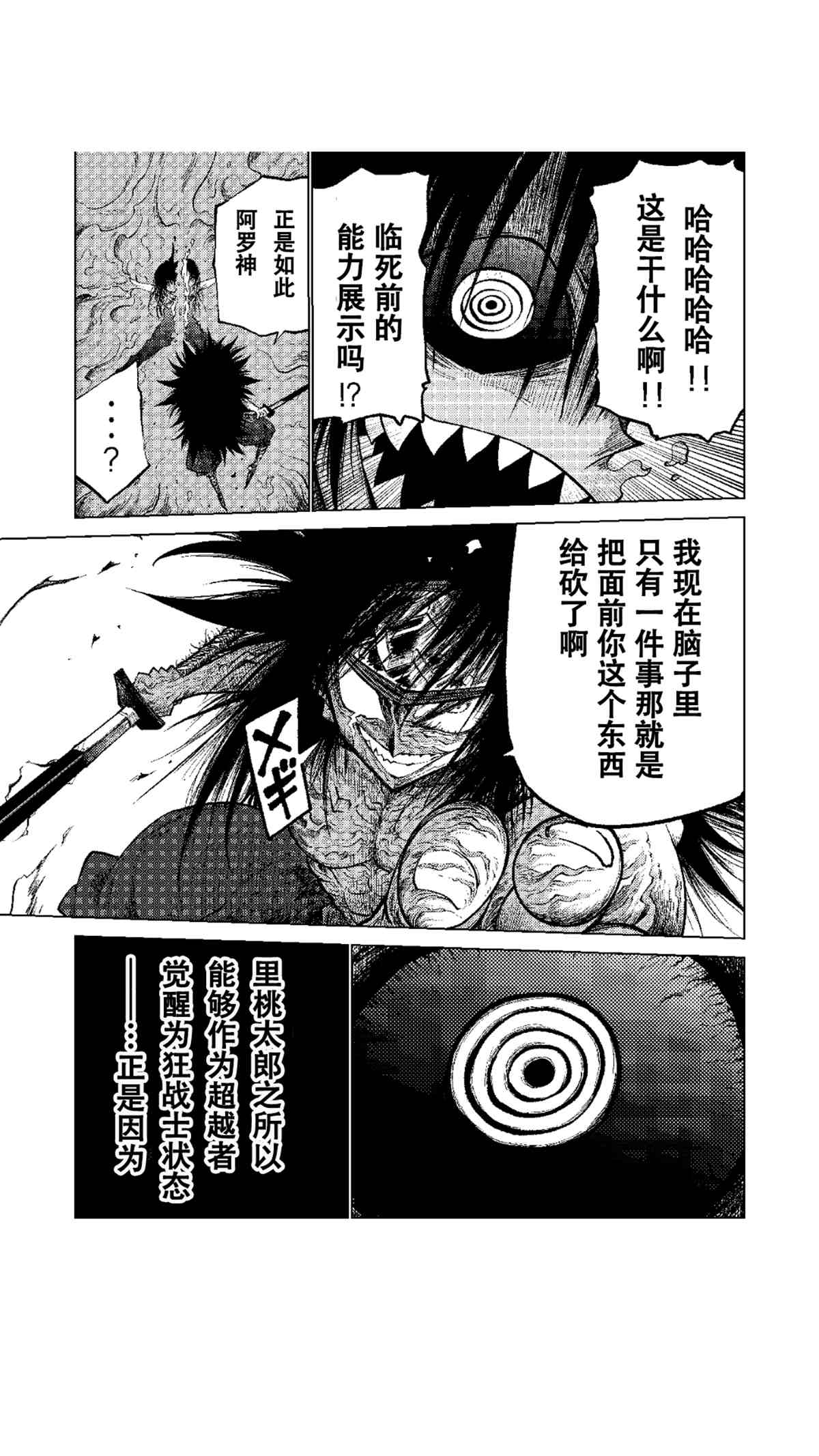 《暗黑杀戮童话》漫画最新章节第52.2话 试看版免费下拉式在线观看章节第【5】张图片