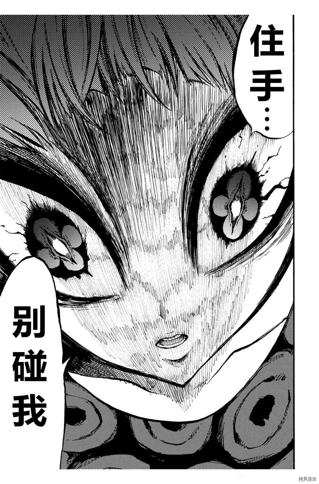 《暗黑杀戮童话》漫画最新章节第22.2话免费下拉式在线观看章节第【13】张图片
