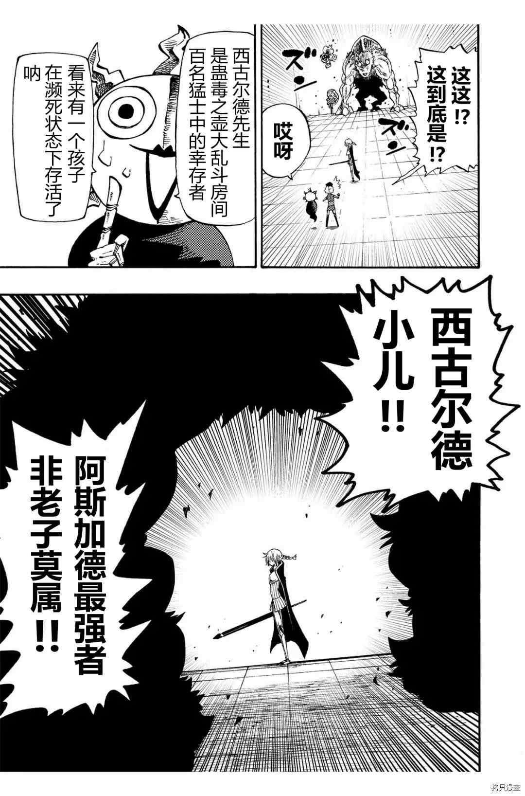 《暗黑杀戮童话》漫画最新章节第26.1话免费下拉式在线观看章节第【3】张图片