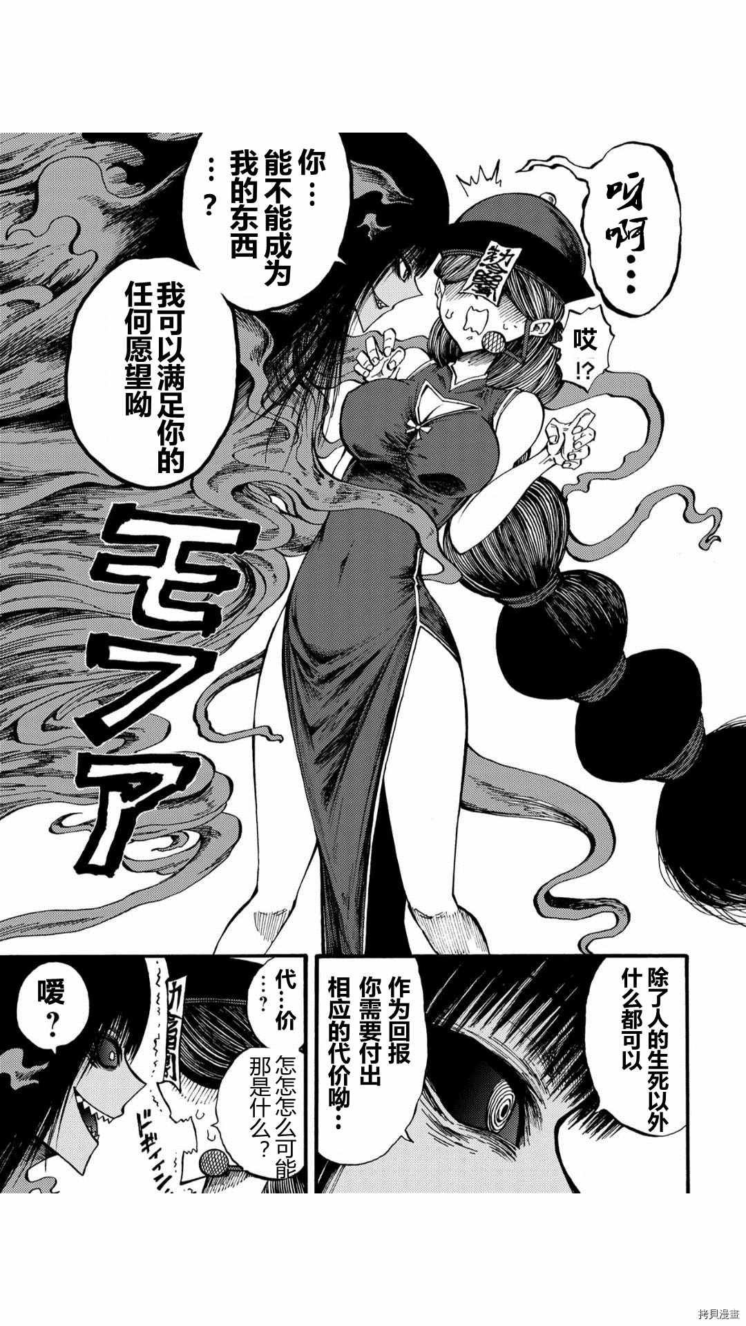 《暗黑杀戮童话》漫画最新章节第37.5话免费下拉式在线观看章节第【2】张图片