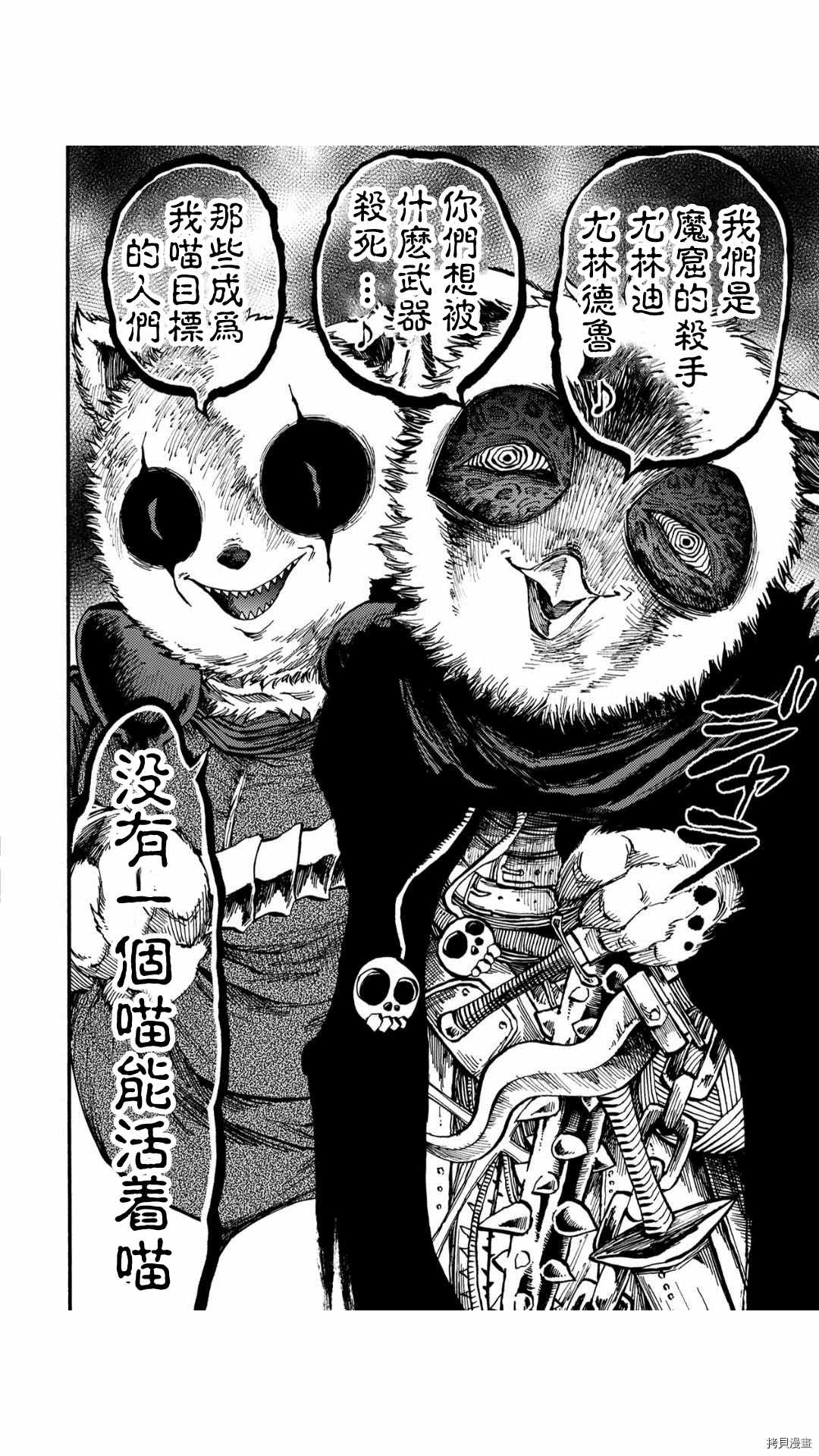 《暗黑杀戮童话》漫画最新章节第49话免费下拉式在线观看章节第【2】张图片