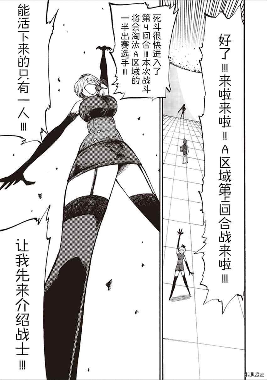 《暗黑杀戮童话》漫画最新章节第21话免费下拉式在线观看章节第【9】张图片