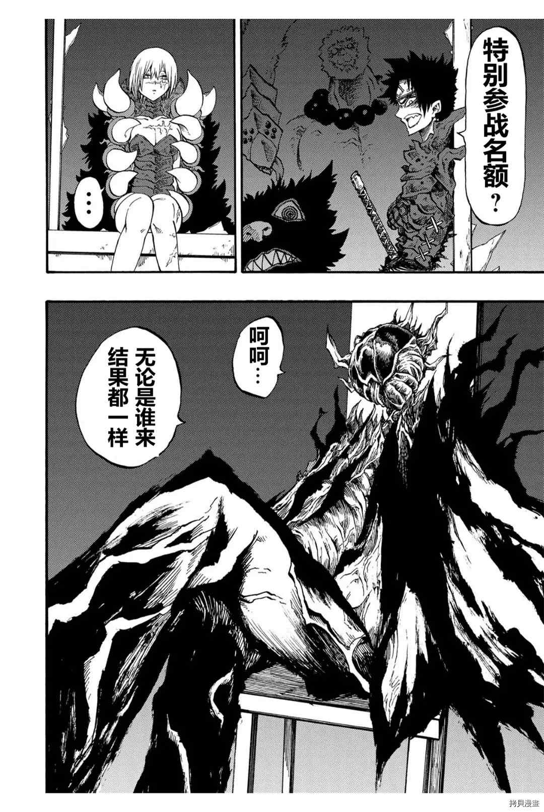 《暗黑杀戮童话》漫画最新章节第25.1话免费下拉式在线观看章节第【12】张图片