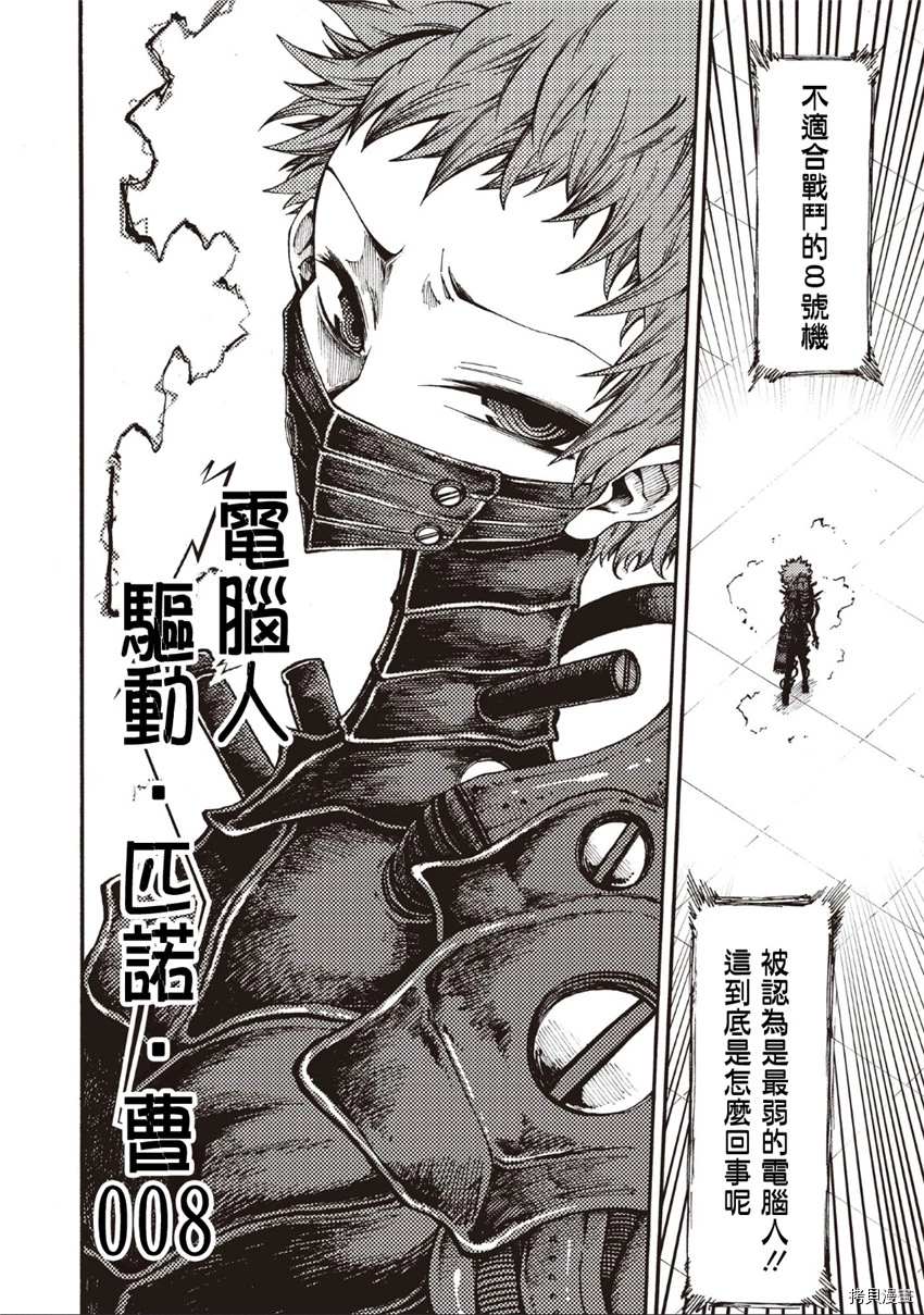 《暗黑杀戮童话》漫画最新章节第13话免费下拉式在线观看章节第【4】张图片