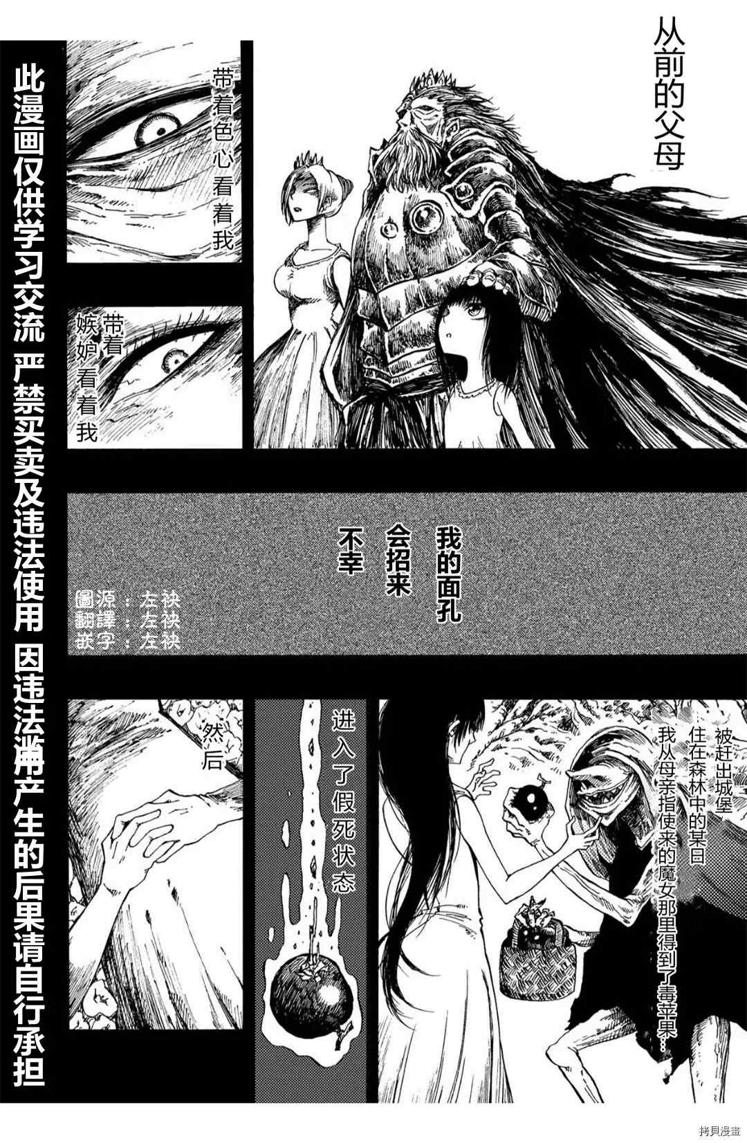 《暗黑杀戮童话》漫画最新章节第24话免费下拉式在线观看章节第【4】张图片