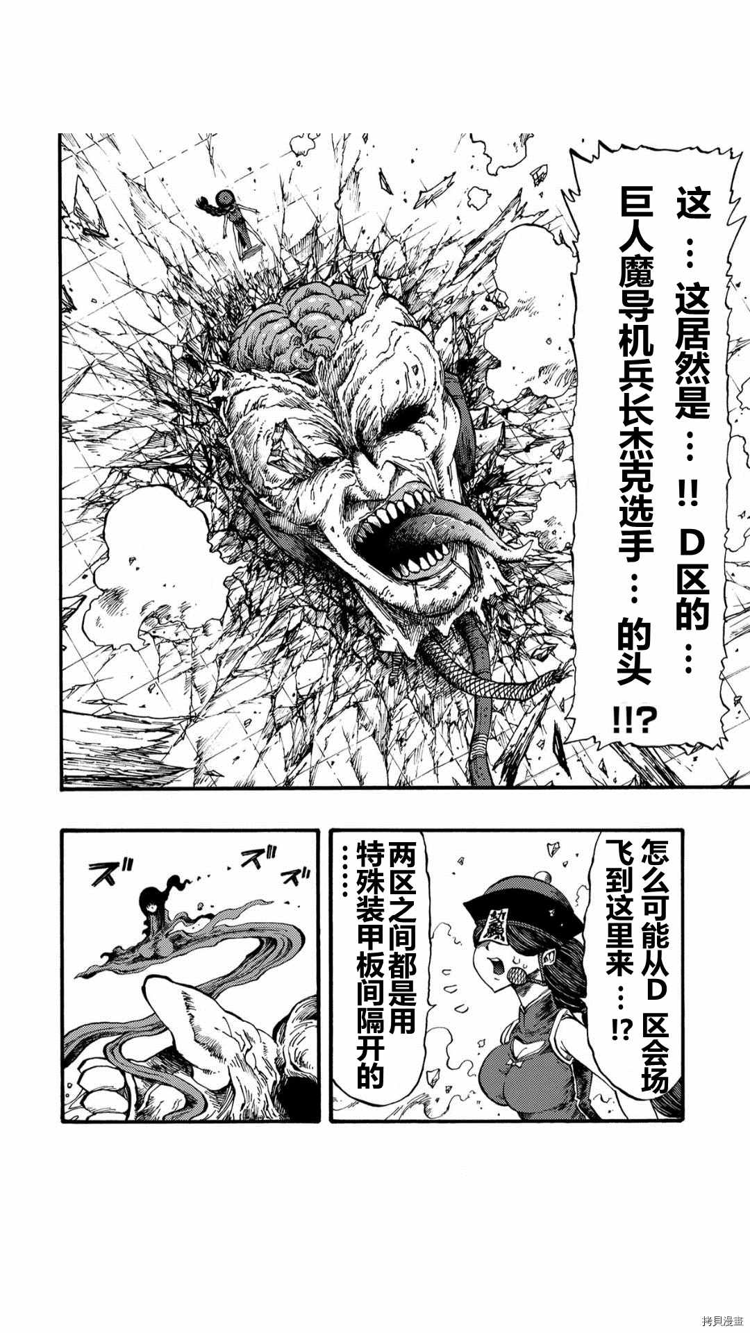 《暗黑杀戮童话》漫画最新章节第37.5话免费下拉式在线观看章节第【7】张图片