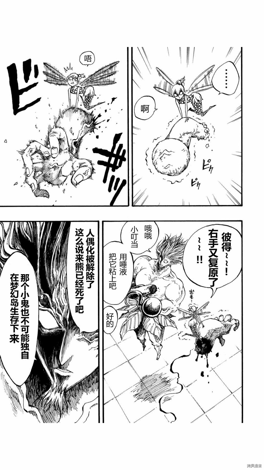 《暗黑杀戮童话》漫画最新章节第47.2话免费下拉式在线观看章节第【1】张图片