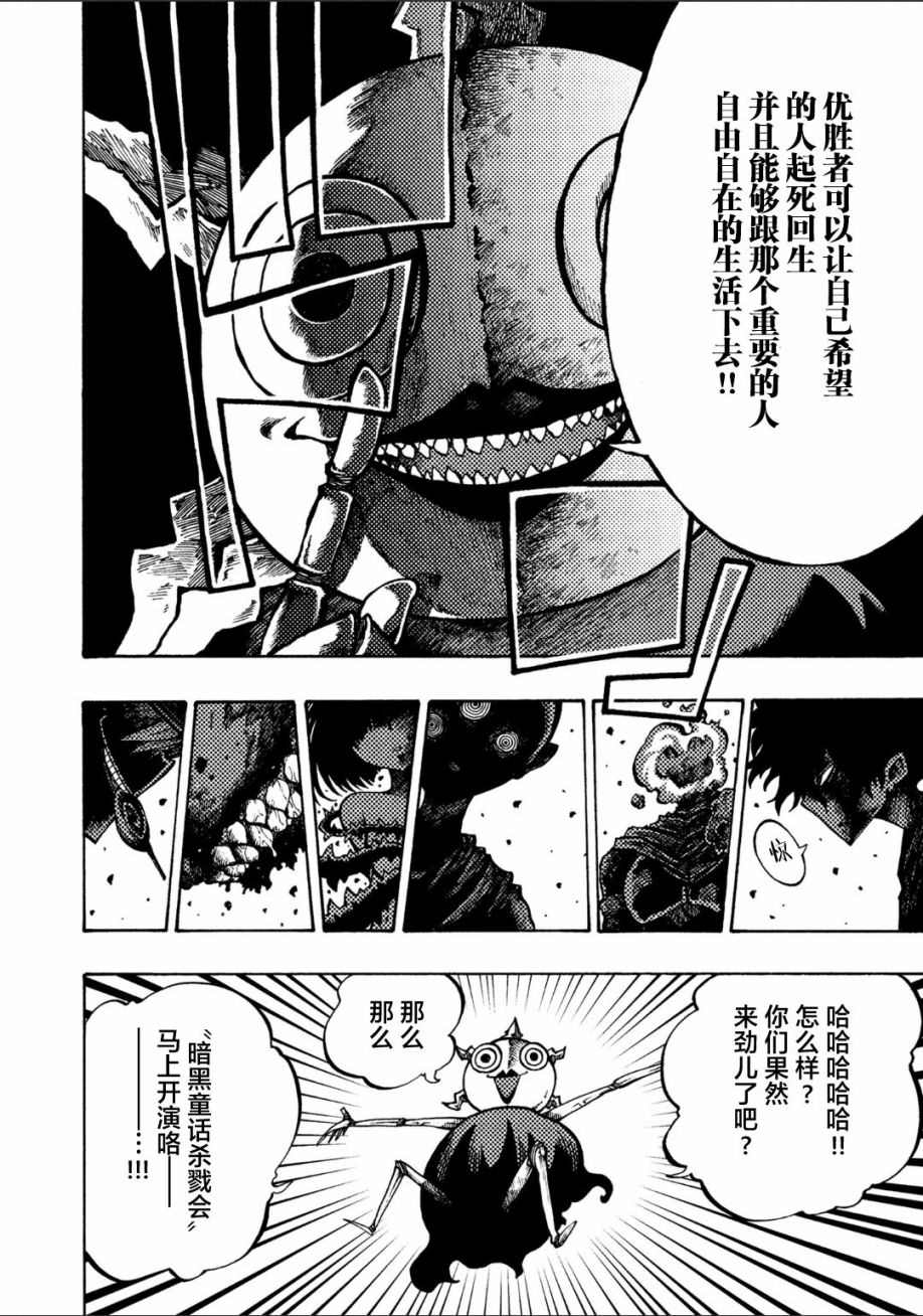 《暗黑杀戮童话》漫画最新章节第1话免费下拉式在线观看章节第【13】张图片