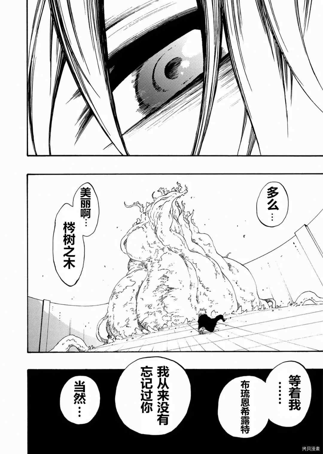 《暗黑杀戮童话》漫画最新章节第25.2话免费下拉式在线观看章节第【11】张图片