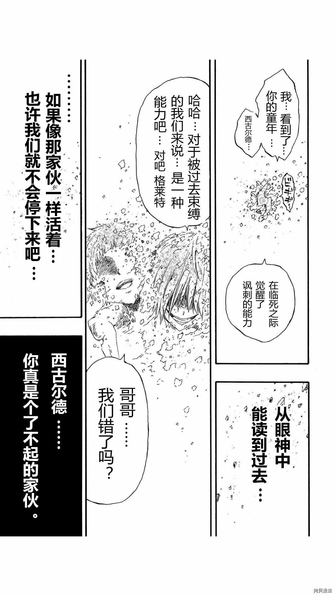 《暗黑杀戮童话》漫画最新章节第36.2话免费下拉式在线观看章节第【18】张图片