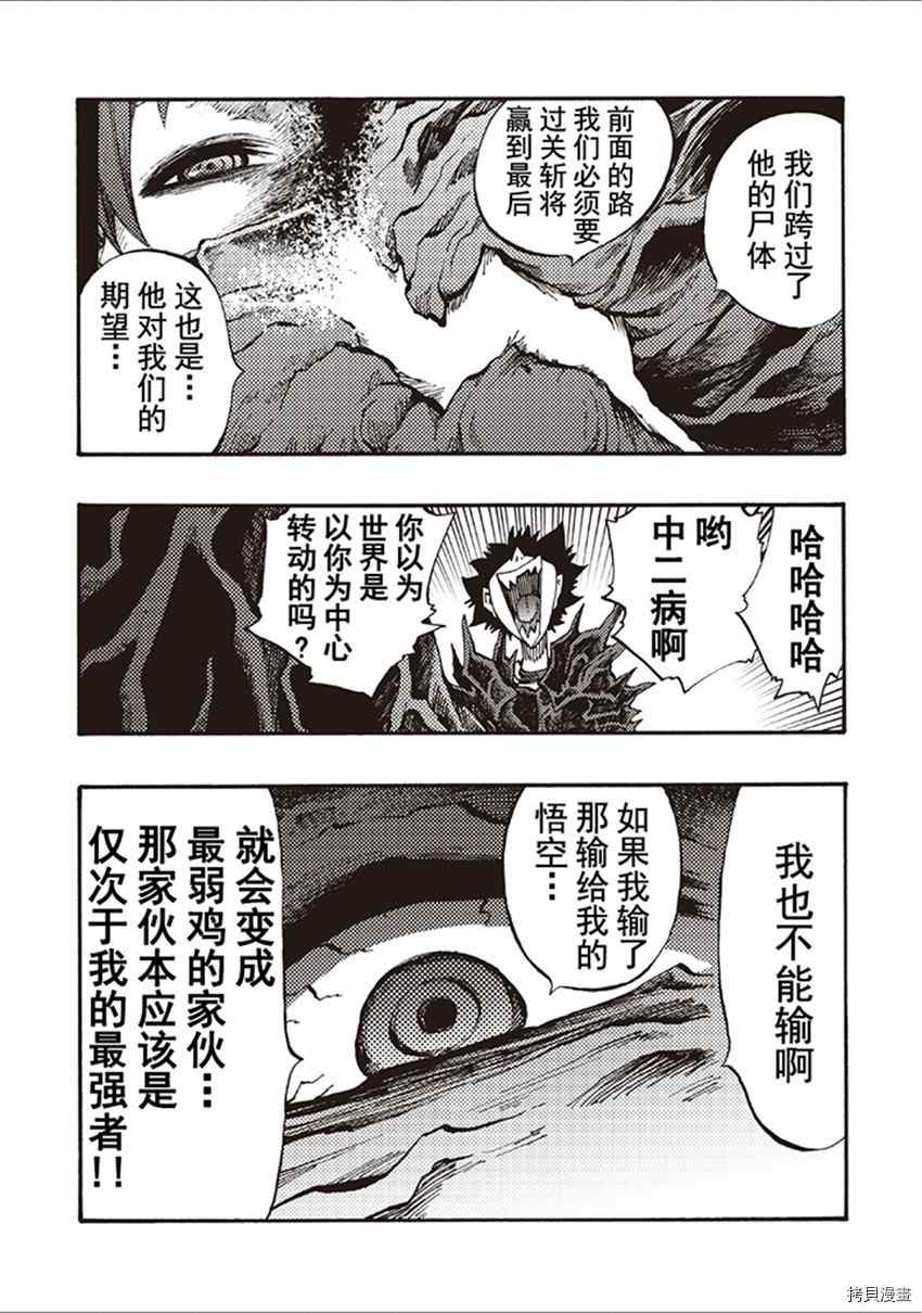 《暗黑杀戮童话》漫画最新章节第21话免费下拉式在线观看章节第【5】张图片