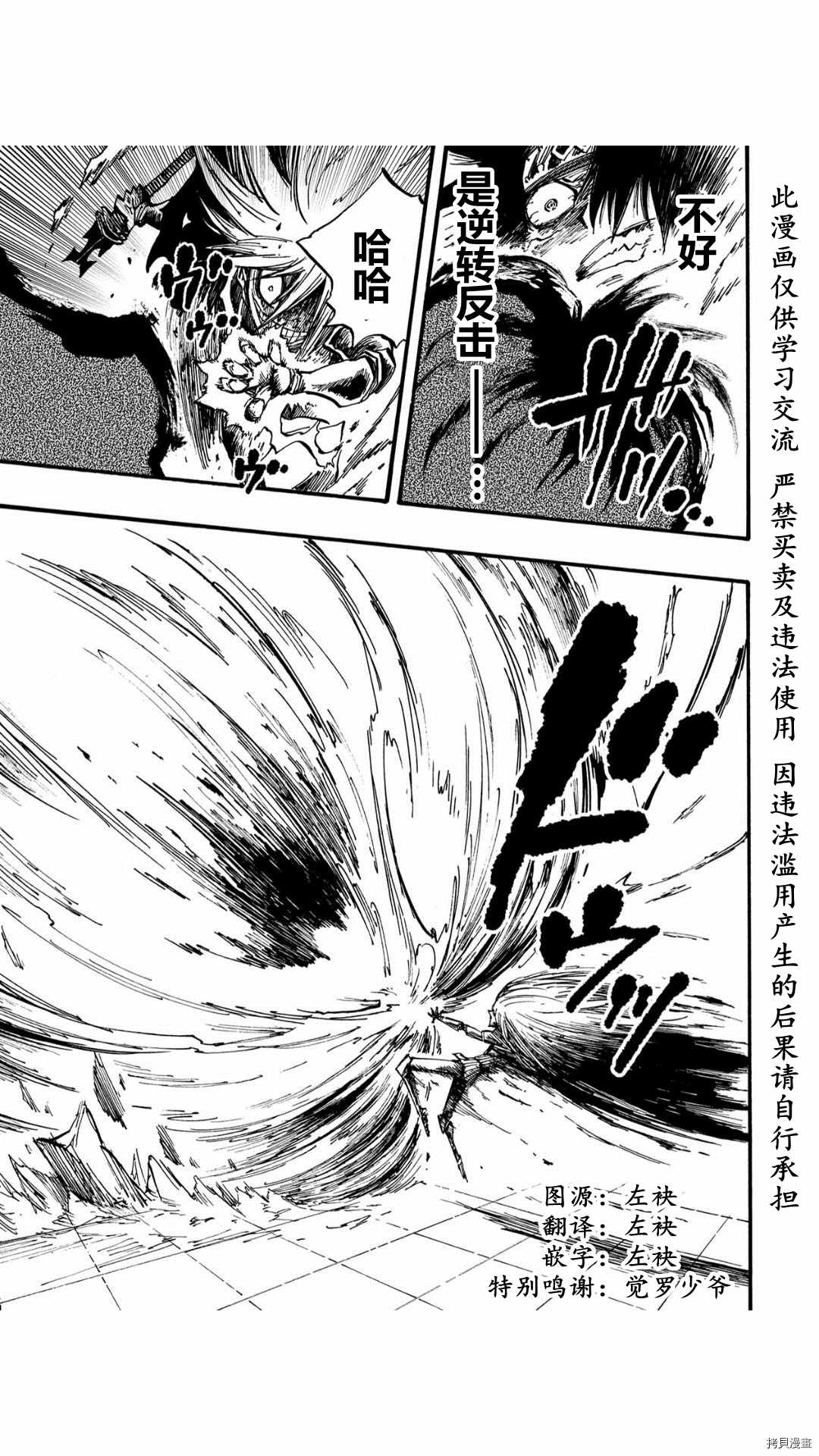 《暗黑杀戮童话》漫画最新章节第38话免费下拉式在线观看章节第【11】张图片