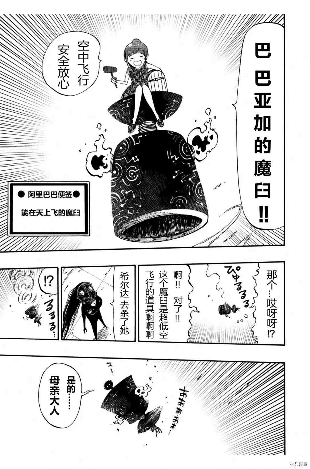 《暗黑杀戮童话》漫画最新章节第22.2话免费下拉式在线观看章节第【9】张图片