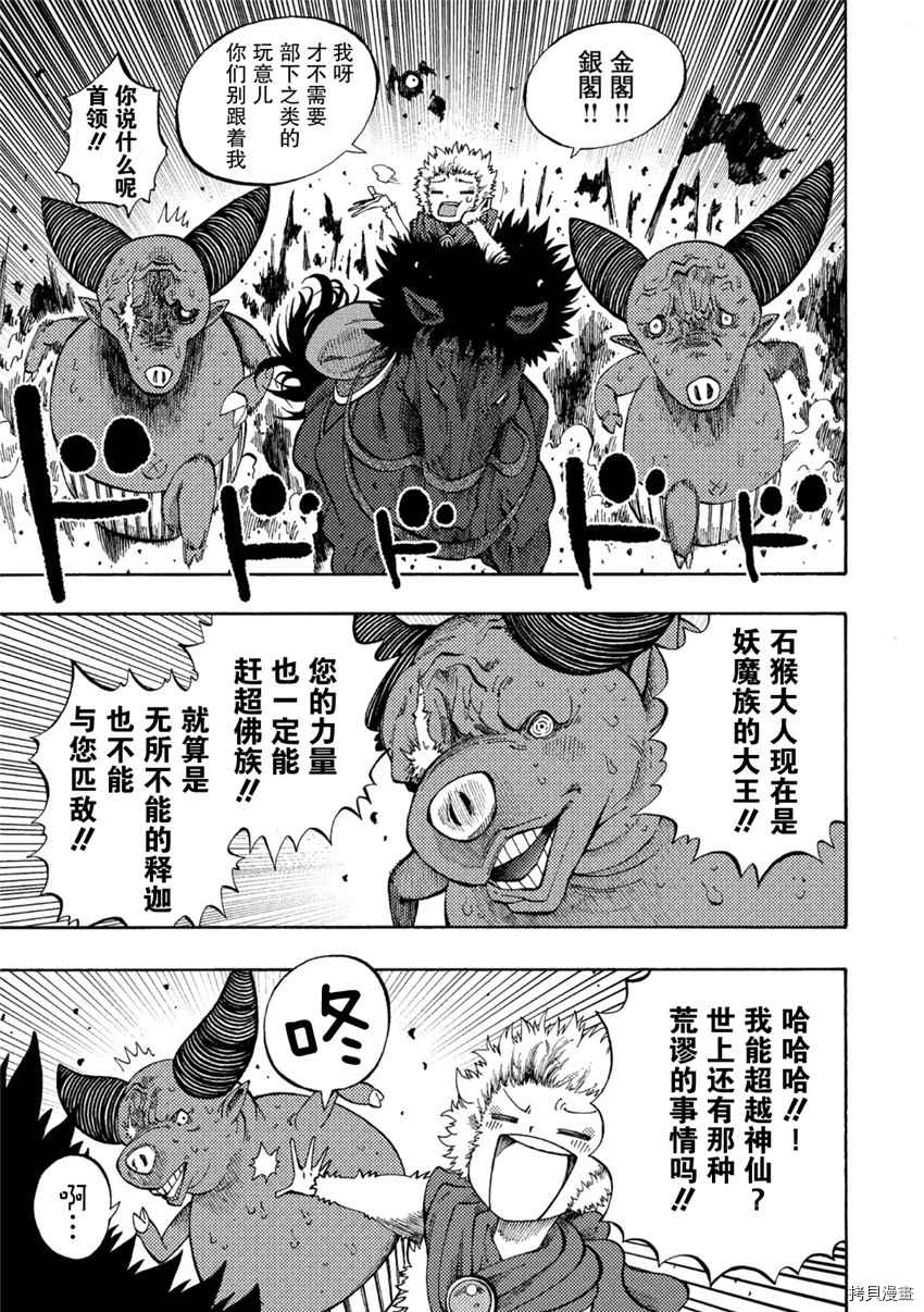 《暗黑杀戮童话》漫画最新章节第4话免费下拉式在线观看章节第【17】张图片