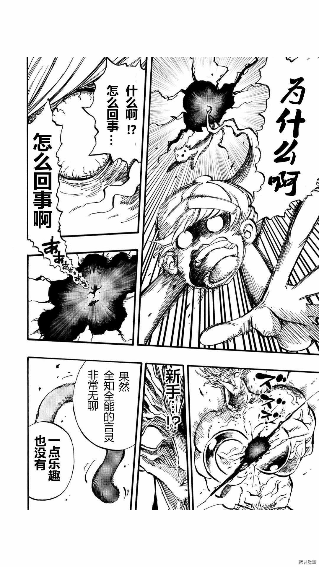 《暗黑杀戮童话》漫画最新章节第47.1话免费下拉式在线观看章节第【10】张图片