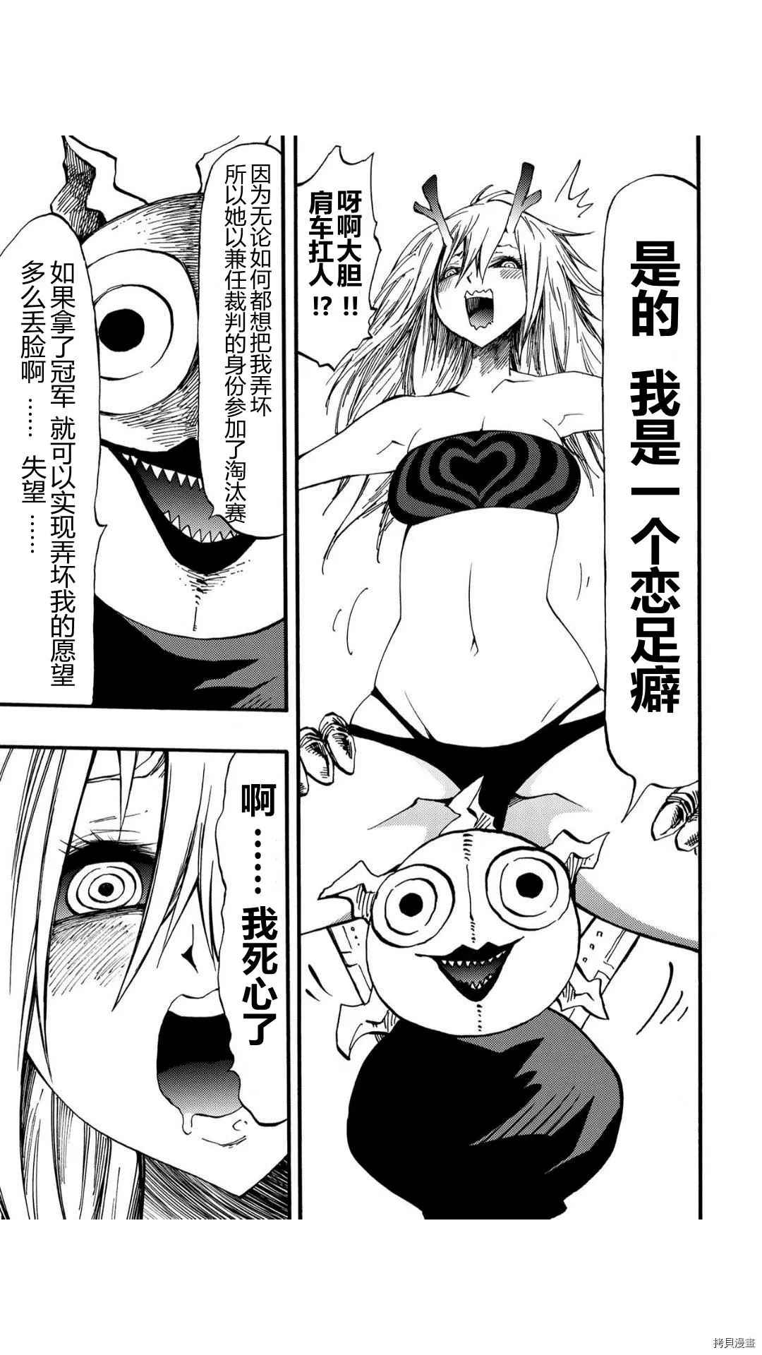《暗黑杀戮童话》漫画最新章节第44话免费下拉式在线观看章节第【3】张图片
