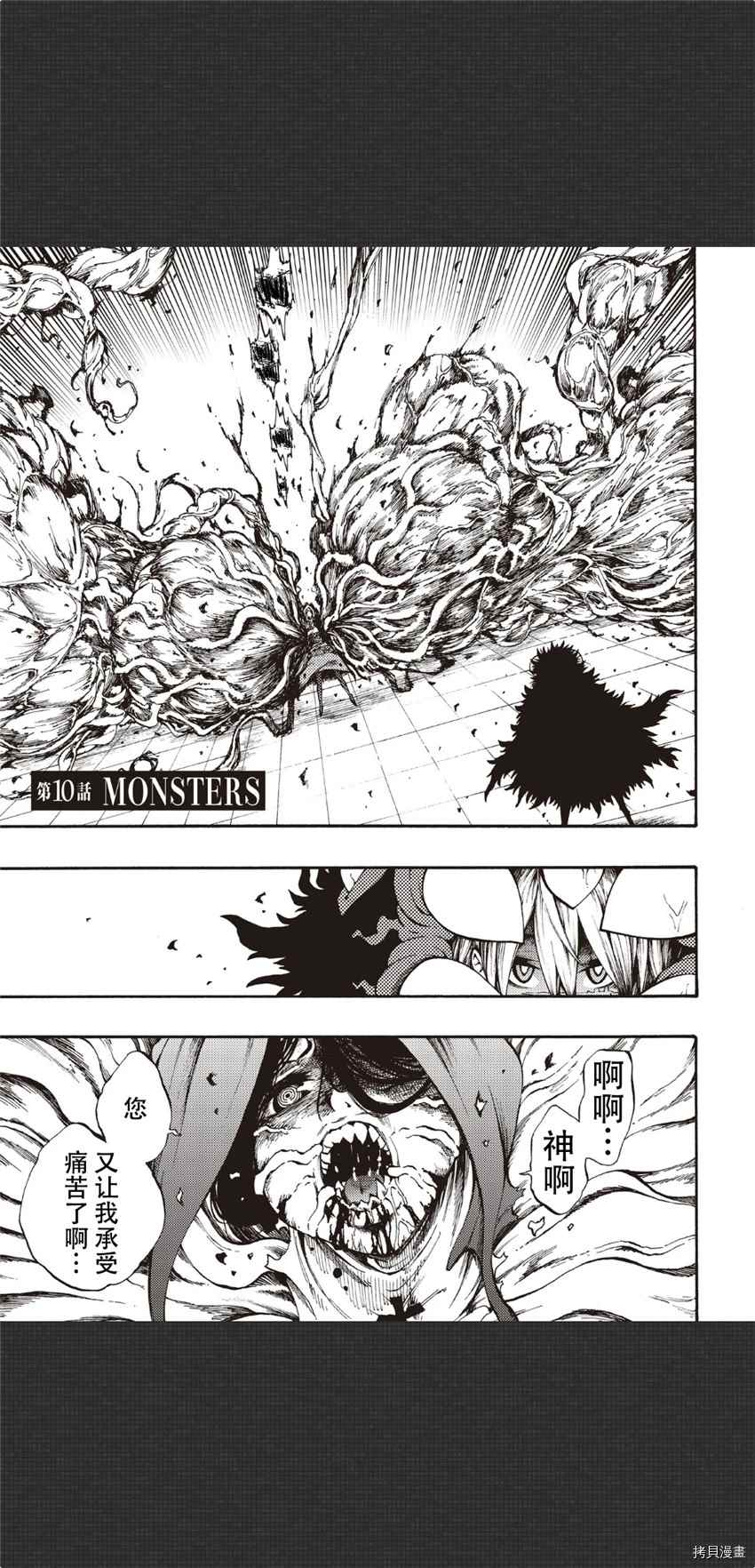 《暗黑杀戮童话》漫画最新章节第10话免费下拉式在线观看章节第【1】张图片