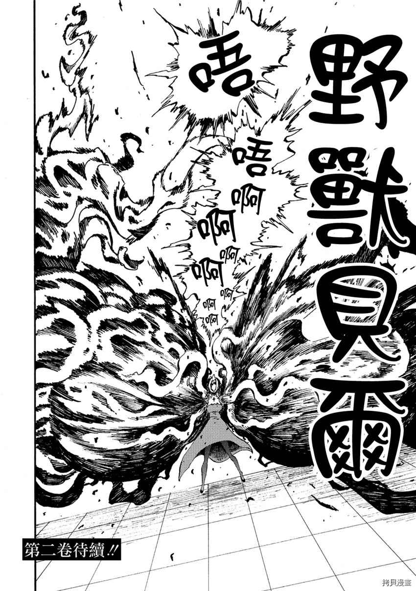 《暗黑杀戮童话》漫画最新章节第9话免费下拉式在线观看章节第【24】张图片