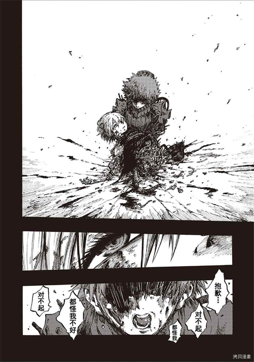 《暗黑杀戮童话》漫画最新章节第17话免费下拉式在线观看章节第【4】张图片
