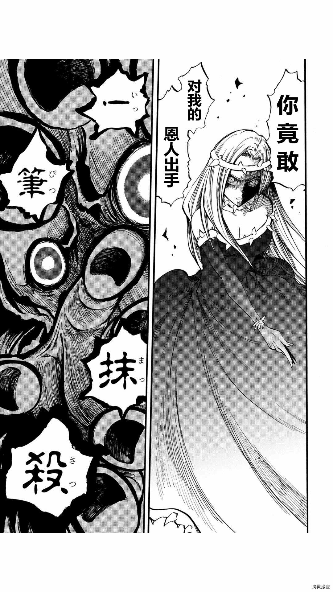 《暗黑杀戮童话》漫画最新章节第47.1话免费下拉式在线观看章节第【5】张图片