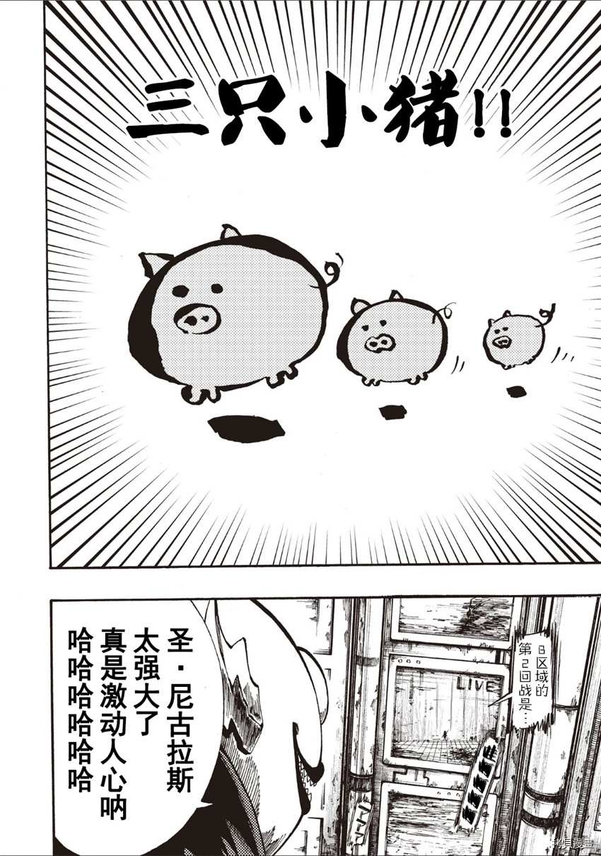 《暗黑杀戮童话》漫画最新章节第12话免费下拉式在线观看章节第【12】张图片