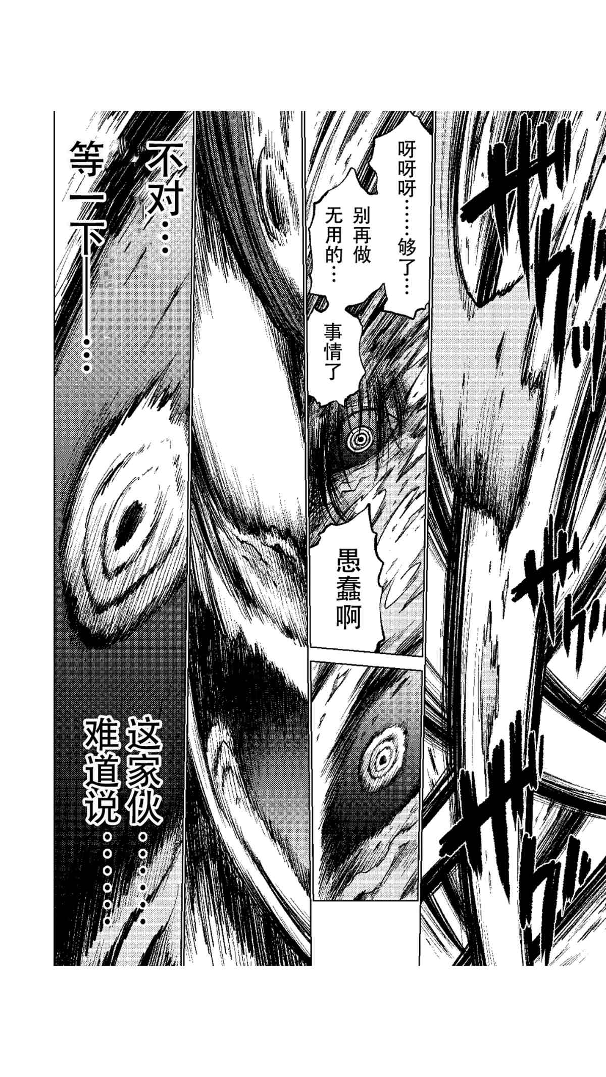 《暗黑杀戮童话》漫画最新章节第52.2话 试看版免费下拉式在线观看章节第【8】张图片