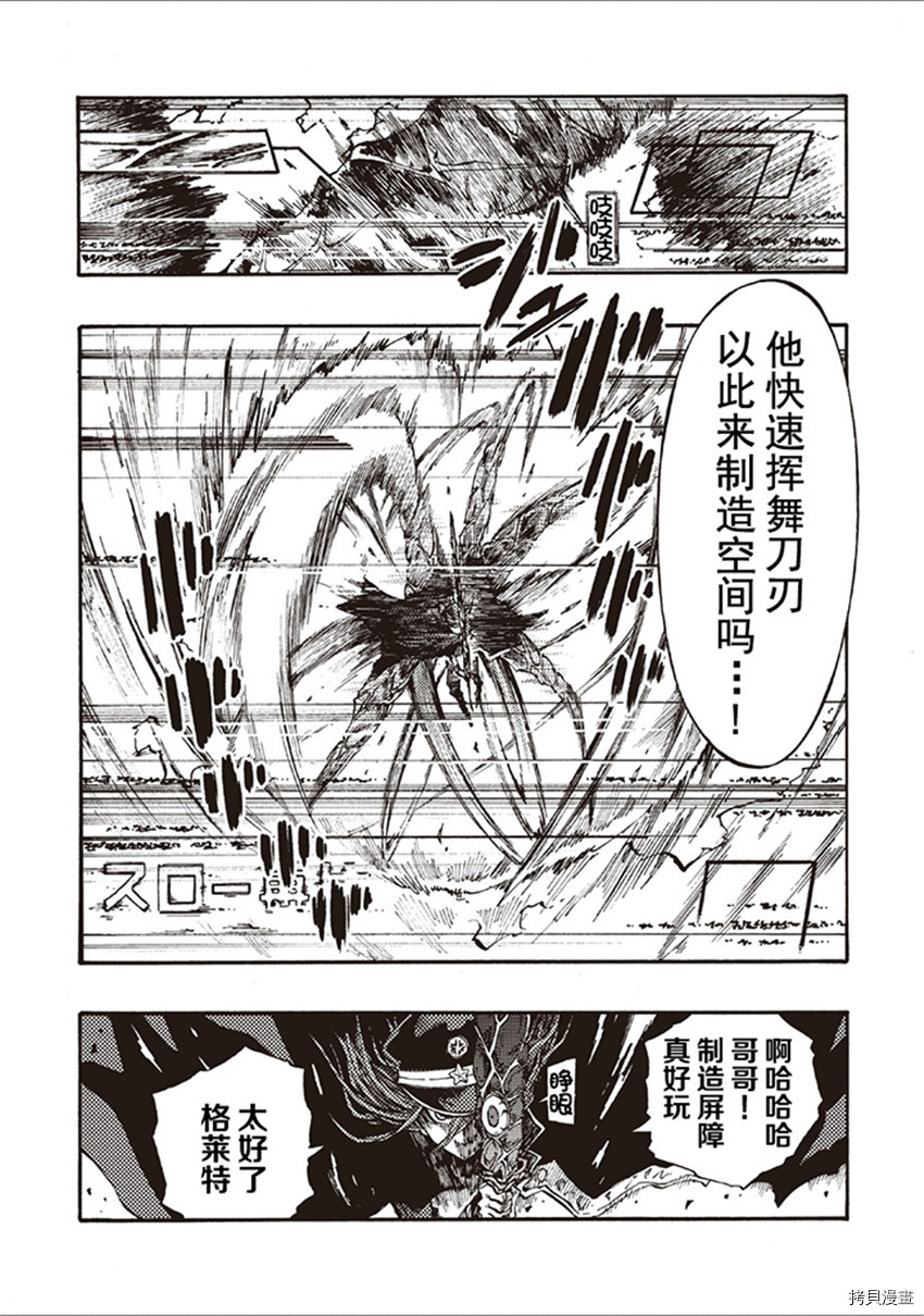 《暗黑杀戮童话》漫画最新章节第16话免费下拉式在线观看章节第【18】张图片