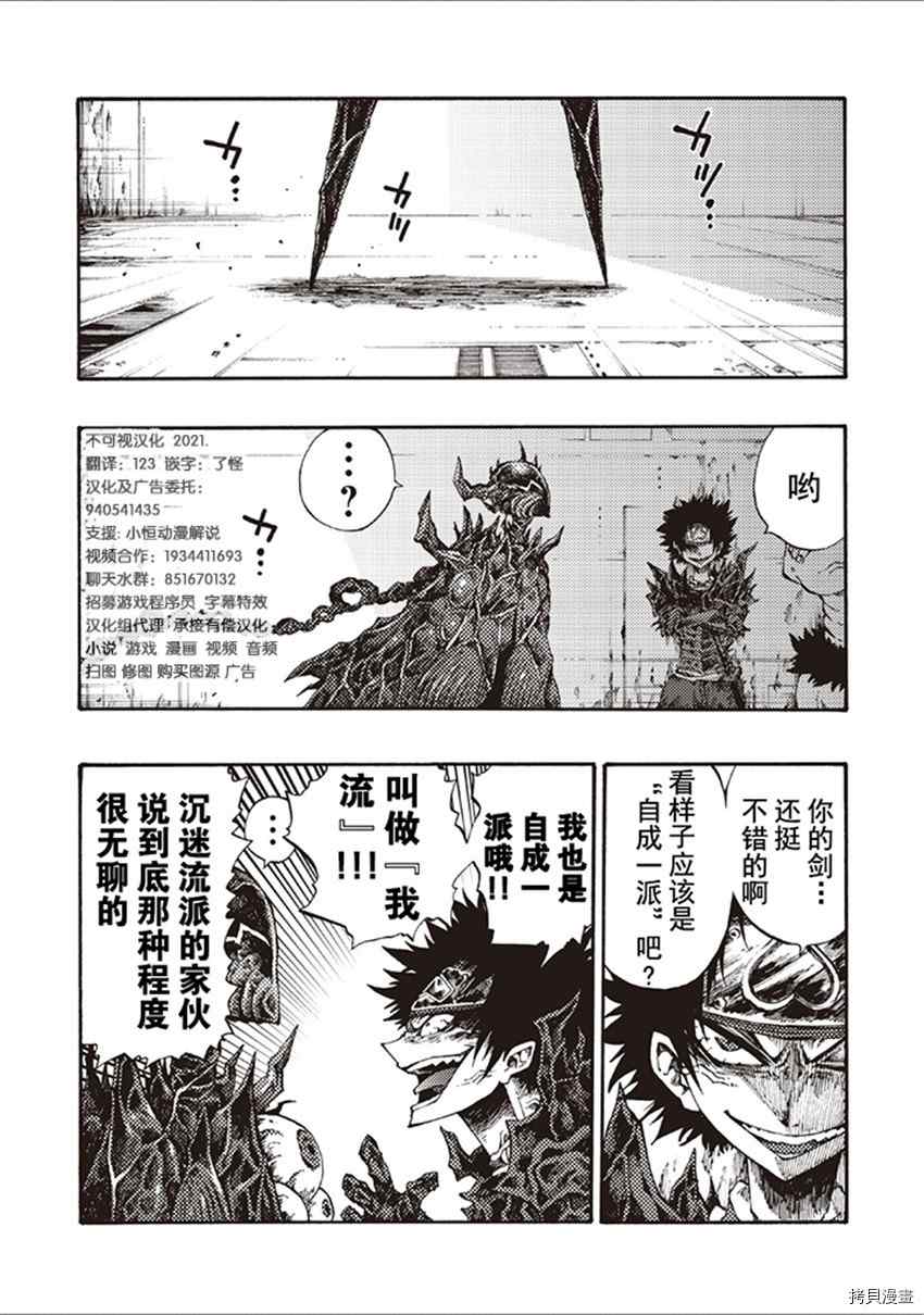 《暗黑杀戮童话》漫画最新章节第21话免费下拉式在线观看章节第【2】张图片