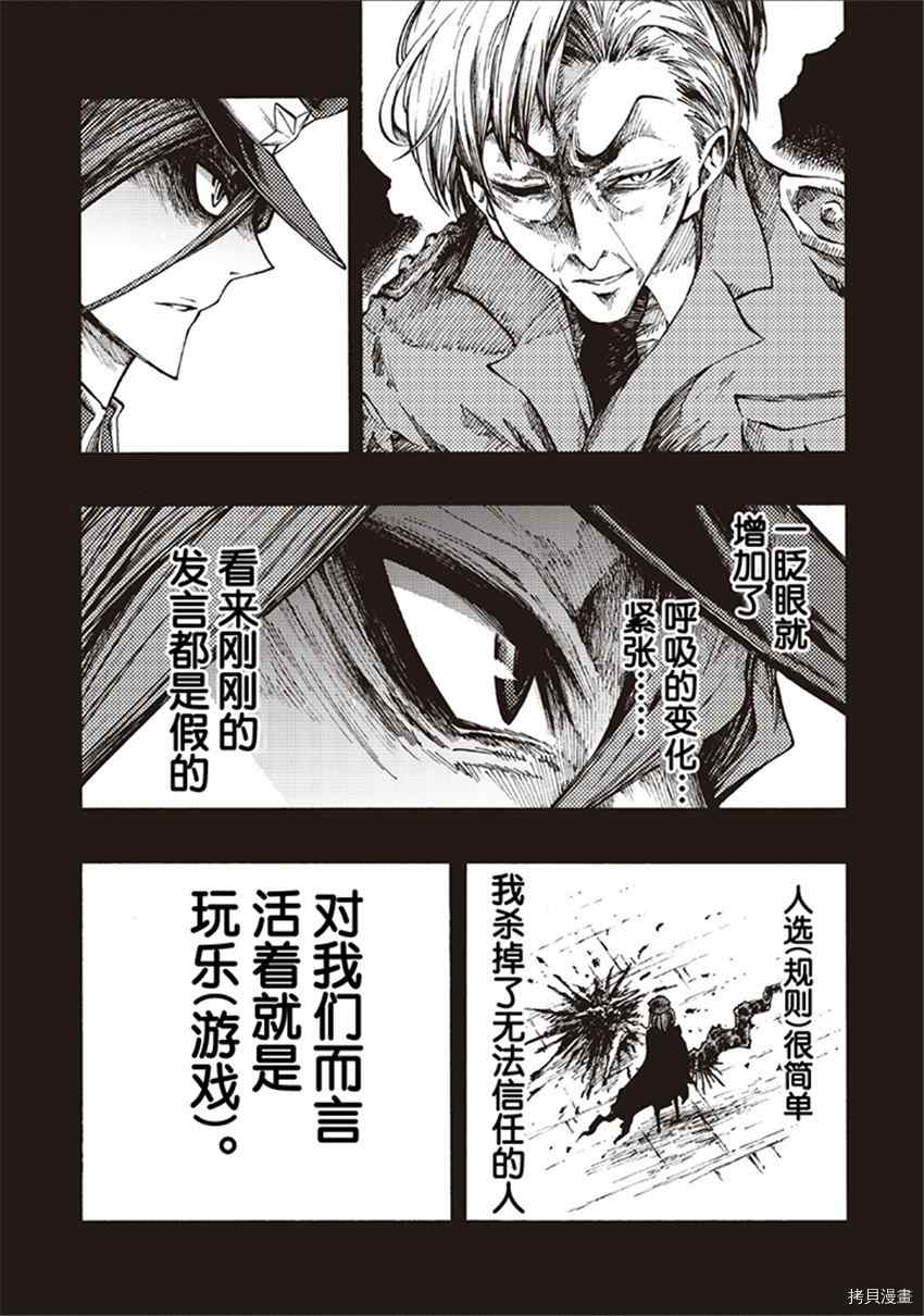 《暗黑杀戮童话》漫画最新章节第17话免费下拉式在线观看章节第【15】张图片