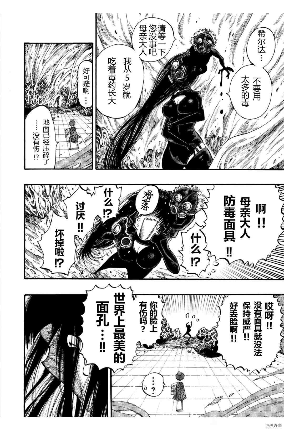 《暗黑杀戮童话》漫画最新章节第22.2话免费下拉式在线观看章节第【2】张图片
