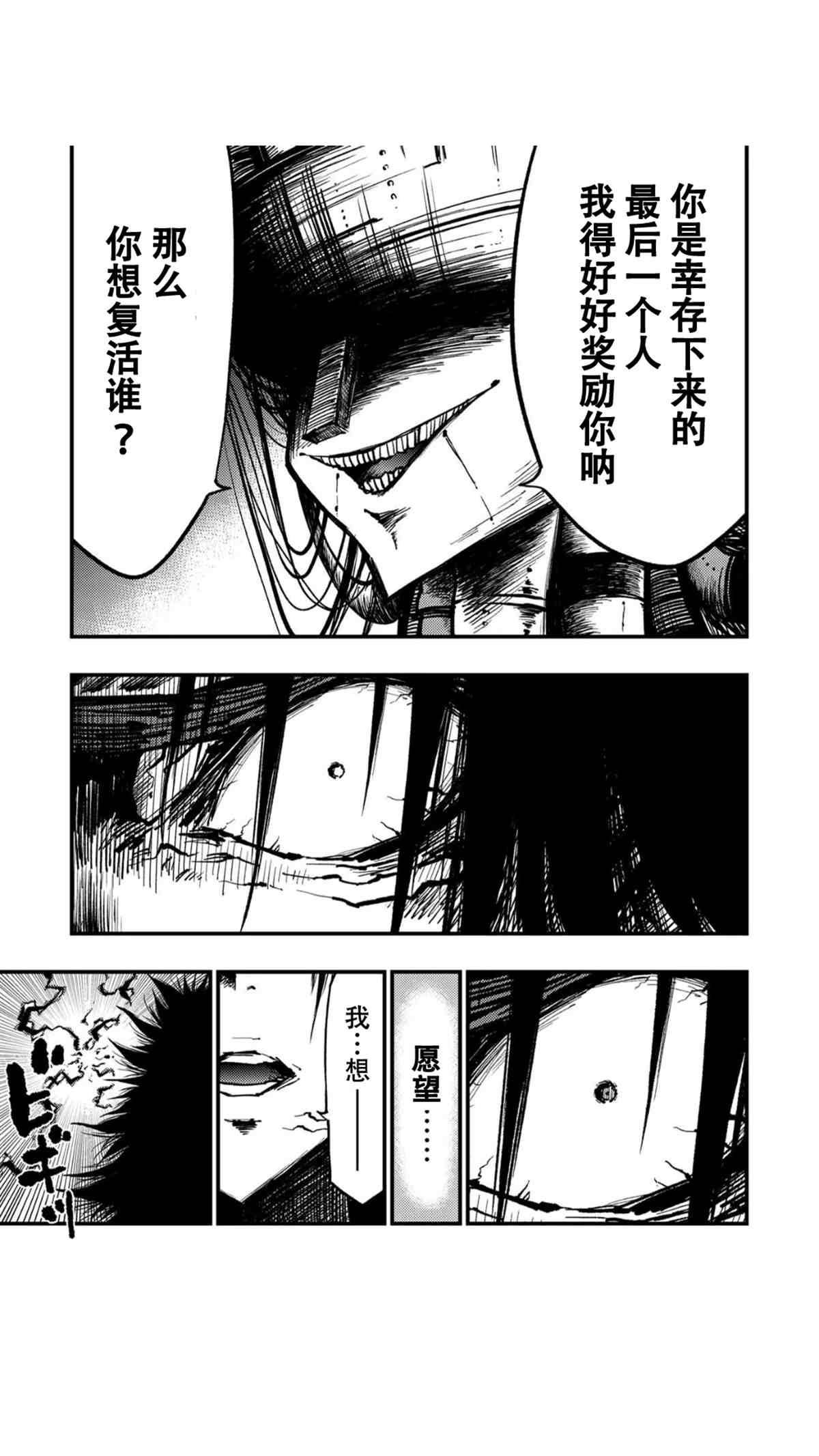 《暗黑杀戮童话》漫画最新章节最终话免费下拉式在线观看章节第【5】张图片