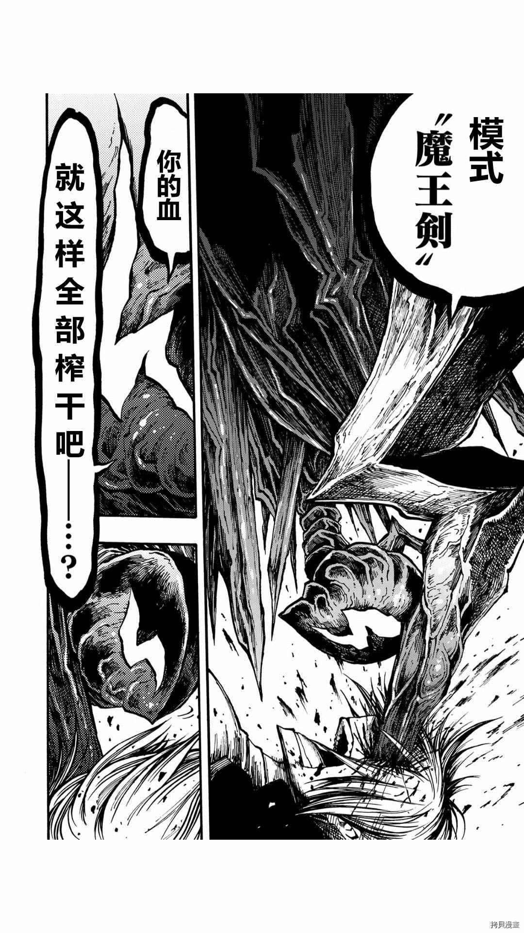 《暗黑杀戮童话》漫画最新章节第36.2话免费下拉式在线观看章节第【4】张图片
