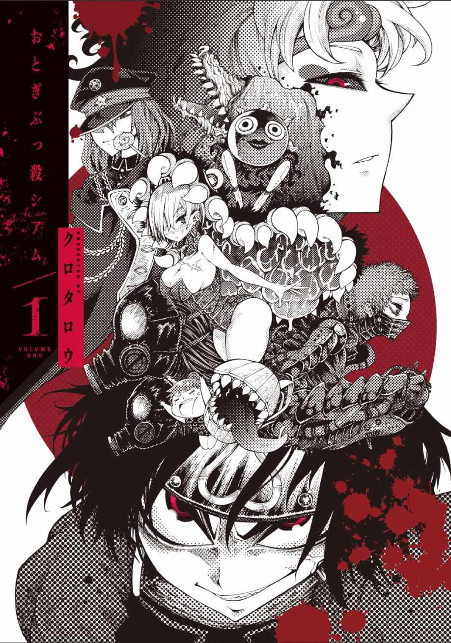 《暗黑杀戮童话》漫画最新章节第1话免费下拉式在线观看章节第【2】张图片