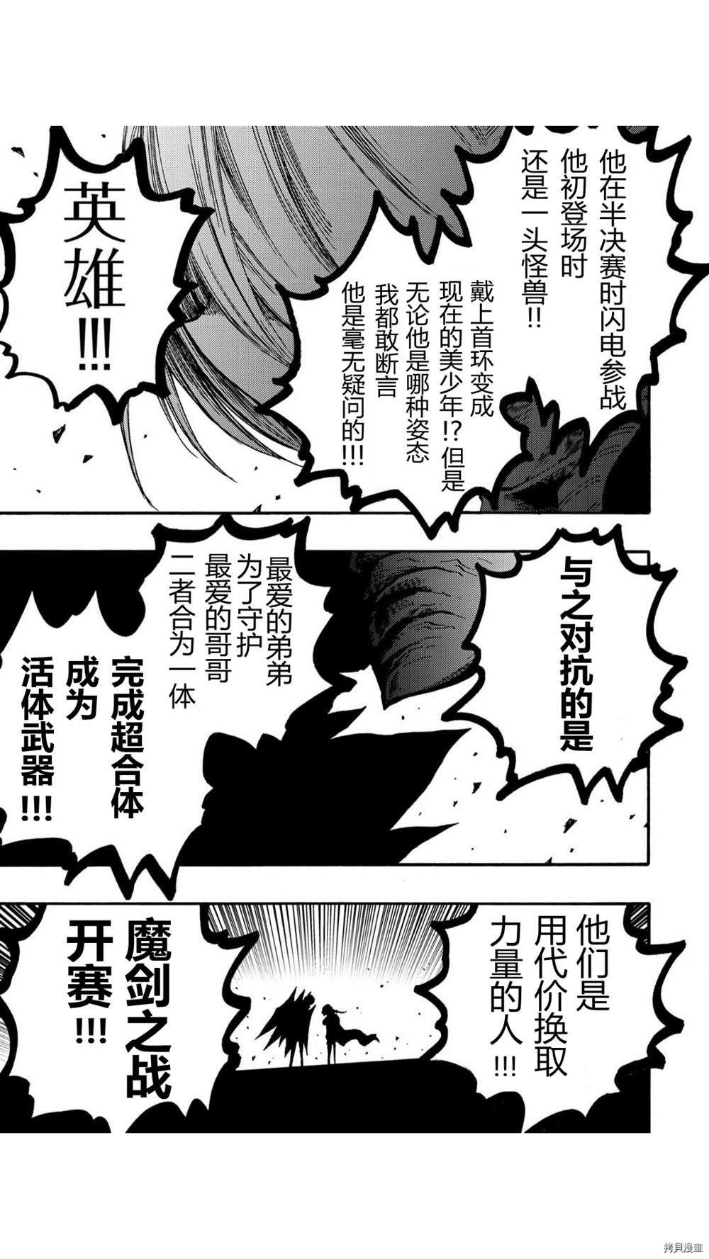 《暗黑杀戮童话》漫画最新章节第32.2话免费下拉式在线观看章节第【10】张图片