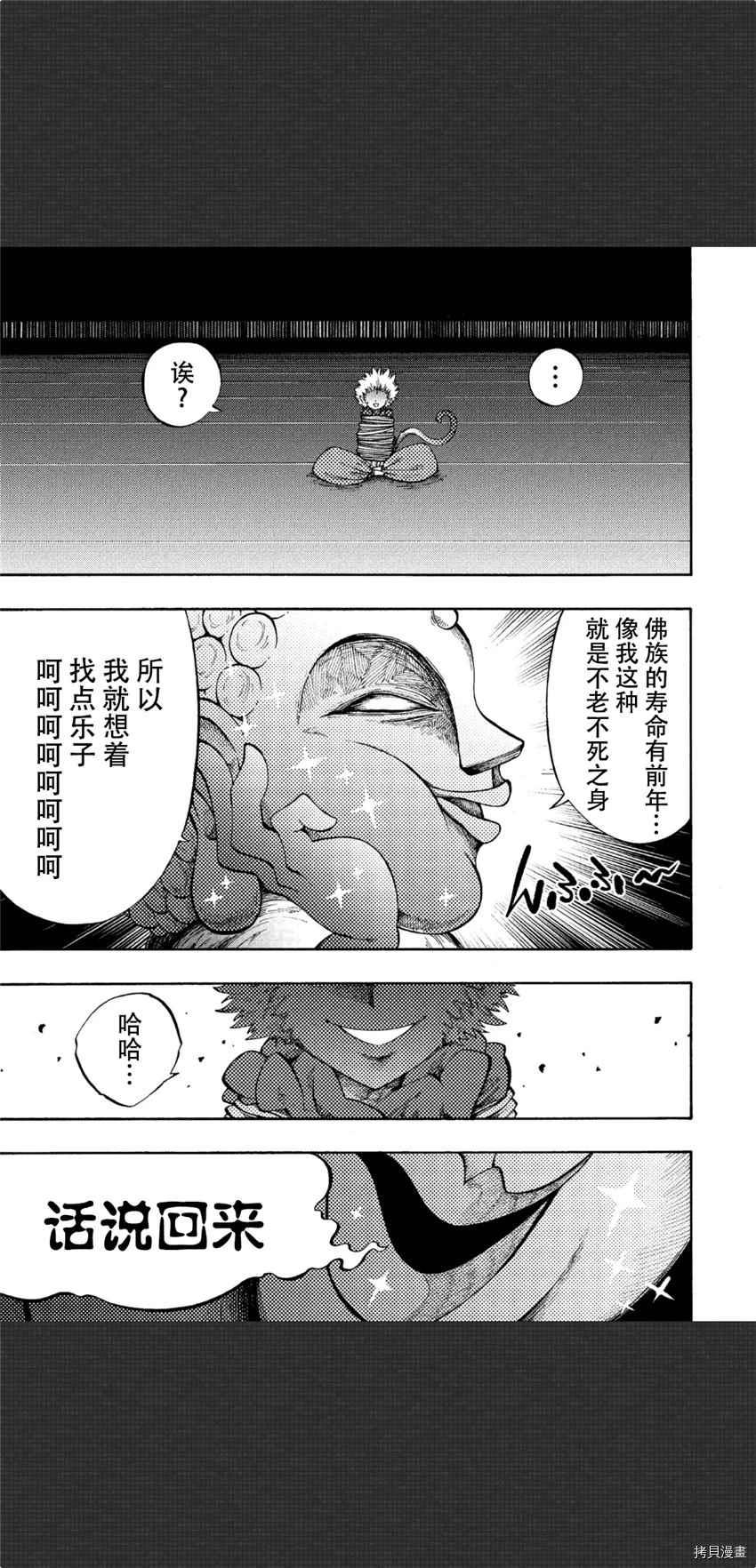 《暗黑杀戮童话》漫画最新章节第5话免费下拉式在线观看章节第【6】张图片