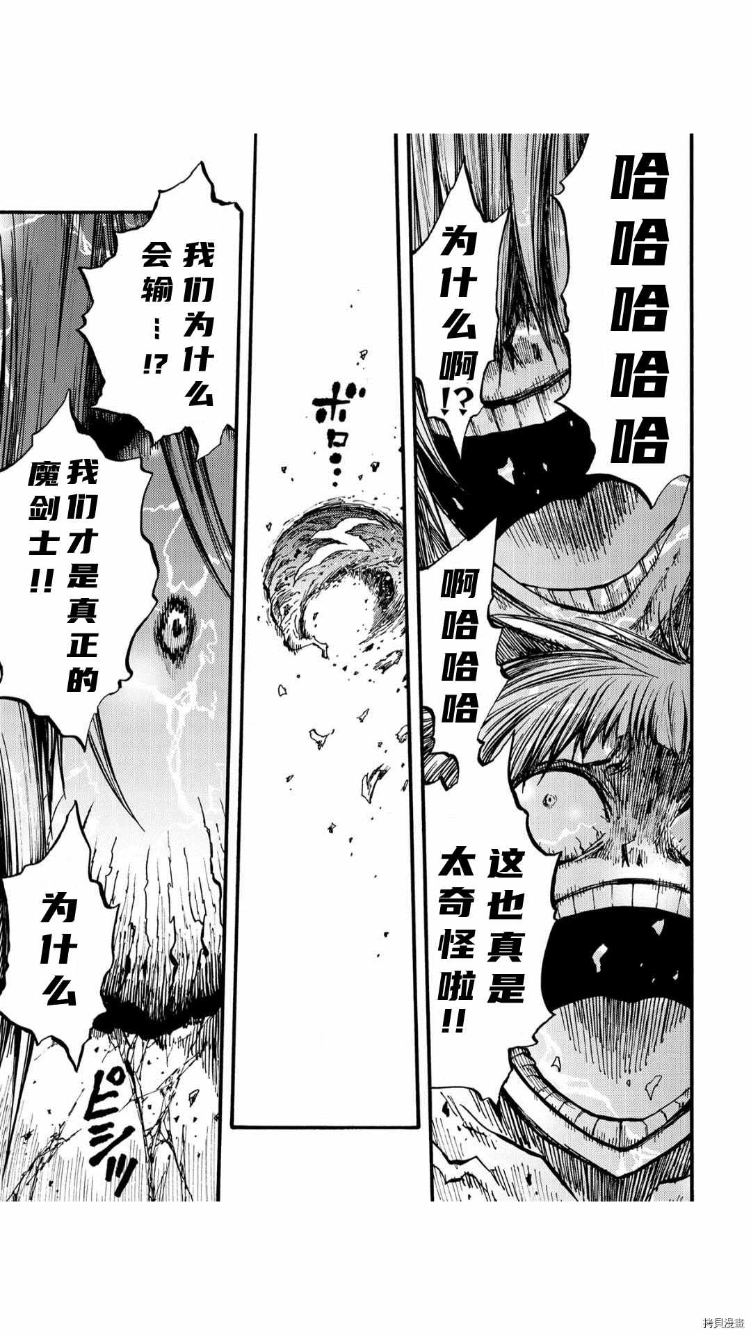 《暗黑杀戮童话》漫画最新章节第36.2话免费下拉式在线观看章节第【10】张图片